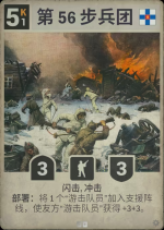 第56步兵团.png