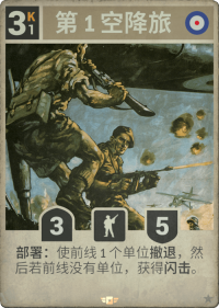 第1空降旅.png
