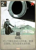 动乱.png