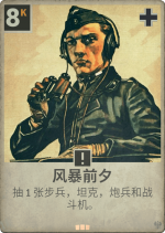 风暴前夕.png