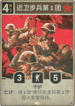 近卫步兵第1团.png
