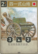 四一式山炮.png