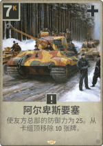 阿尔卑斯要塞.png