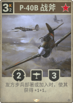 P-40B 战斧.png