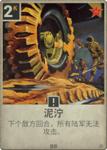 泥泞.png