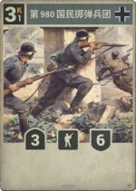 第980国民掷弹兵团.png