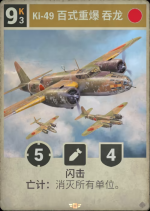 Ki-49 百式重爆 吞龙.png