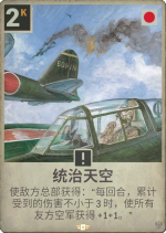 统治天空.png