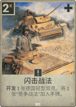 闪击战法.png
