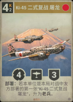 Ki-45 二式复战 屠龙.png
