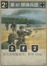 第87掷弹兵团.png