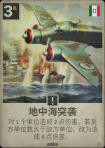 地中海突袭.png