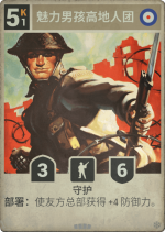 魅力男孩高地人团.png