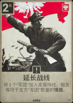 延长战线.png
