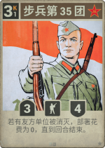 步兵第35团.png