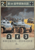 第59装甲掷弹兵团.png