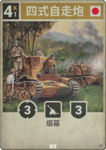 四式自走炮.png