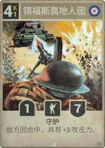 锡福斯高地人团.png