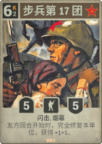 步兵第17团.png