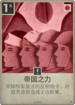帝国之力.png
