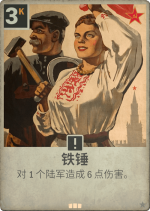 铁锤.png