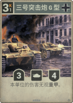 三号突击炮G型.png