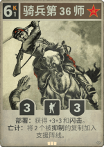 骑兵第36师.png