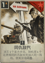 同仇敌忾.png