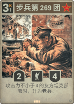 步兵第269团.png