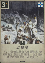 动员令.png