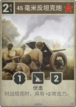 45毫米反坦克炮.png