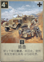 追击.png