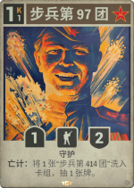 步兵第97团.png