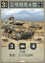 三号坦克G型.png