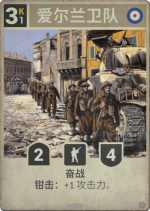 爱尔兰卫队.png