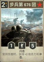 步兵第676团.png