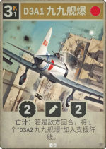 D3A1 九九舰爆.png