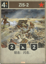 ZiS-2.png