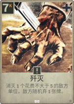 歼灭.png