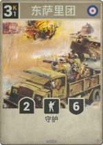 东萨里团.png