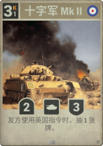 十字军 Mk Ⅱ.png