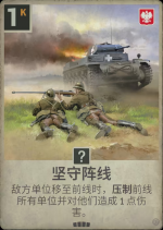 坚守阵线.png