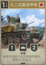 九二式重装甲车.png