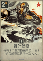 野外侦察.png
