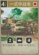 一式中战车.png