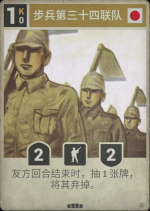 步兵第三十四联队.png