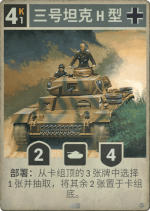 三号坦克H型.png