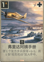 弗里达阿姨手册.png