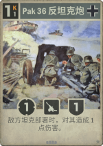 Pak 36型反坦克炮.png