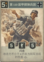第110装甲掷弹兵团.png